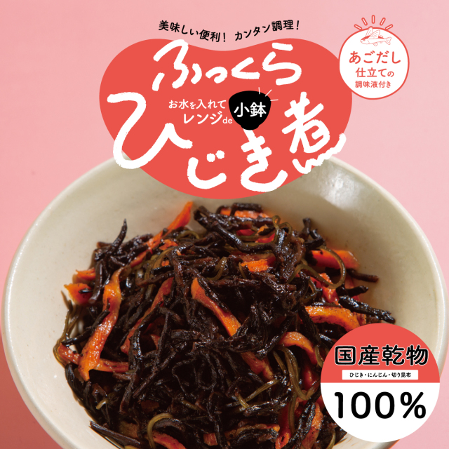 ふっくらひじき煮 45g (2人前) 10袋セット 国産乾物100%｜岩のり工房