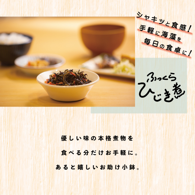ふっくらひじき煮 45g (2人前) 国産乾物100%｜岩のり工房