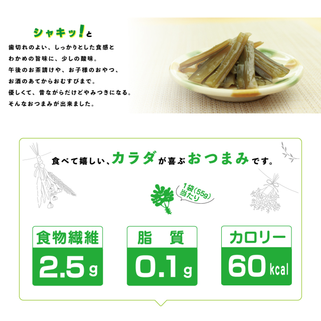 おつまみ茎わかめ｜岩のり工房
