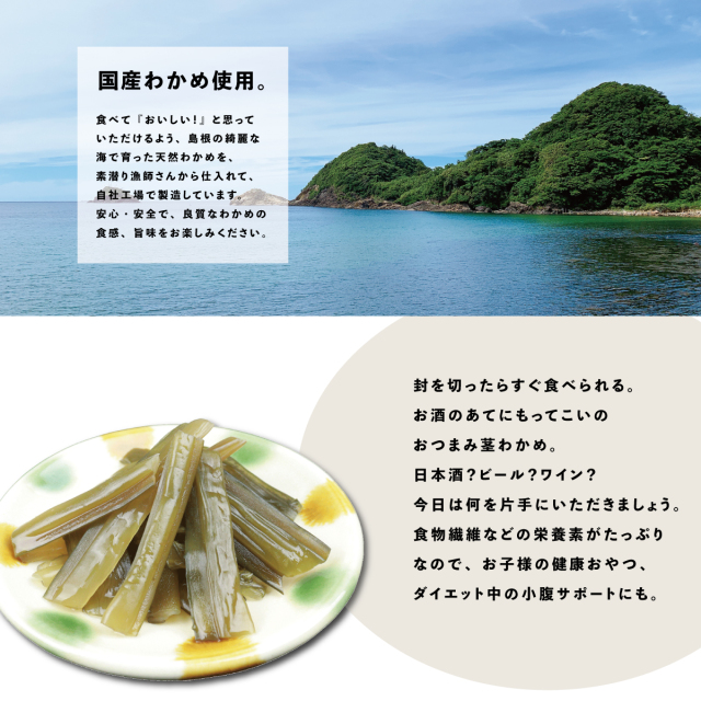おつまみ茎わかめ｜岩のり工房