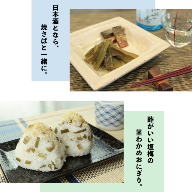 おつまみ茎わかめ｜岩のり工房
