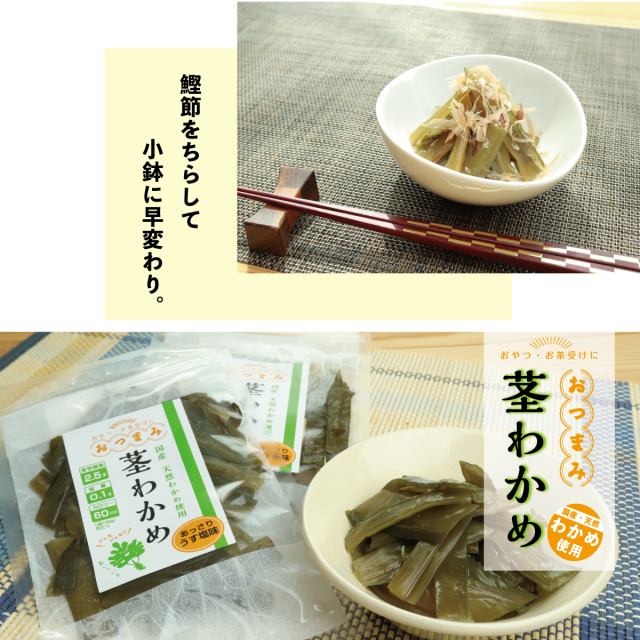 おつまみ茎わかめ 55g 5袋セット｜岩のり工房