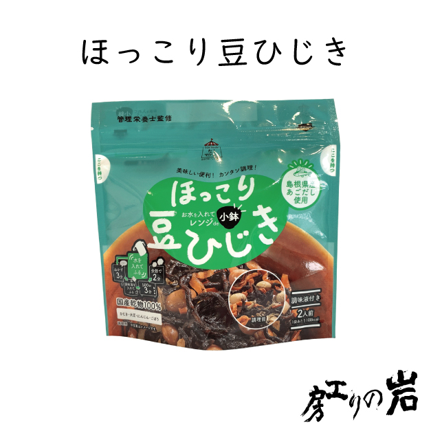 岩のり工房｜ほっこり豆ひじき 45g (2人前)