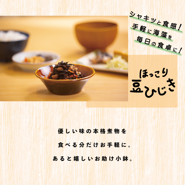 岩のり工房｜ほっこり豆ひじき 45g (2人前)