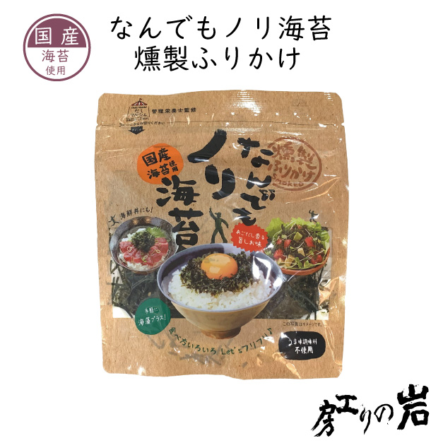 のりさん様ご予約ページ 燻製ふりかけ なんでもノリ海苔 30g｜岩のり工房