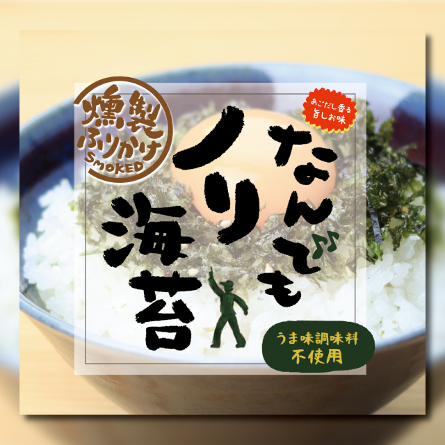 燻製ふりかけ なんでもノリ海苔 30g｜岩のり工房