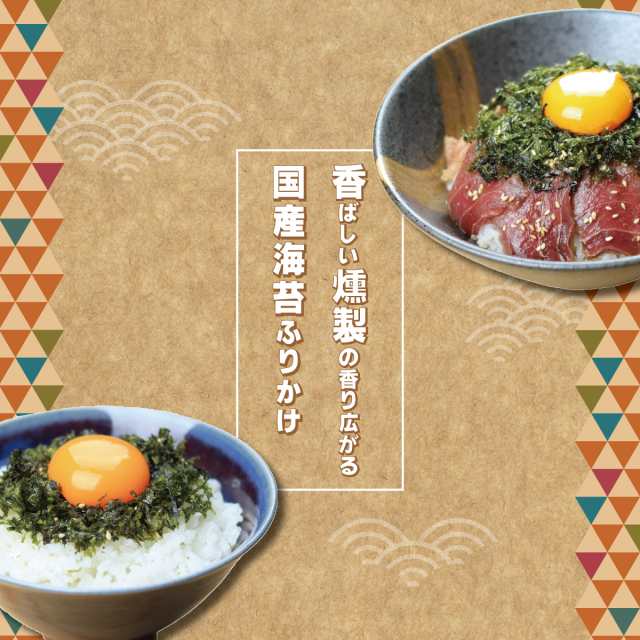 燻製ふりかけ なんでもノリ海苔 30g｜岩のり工房