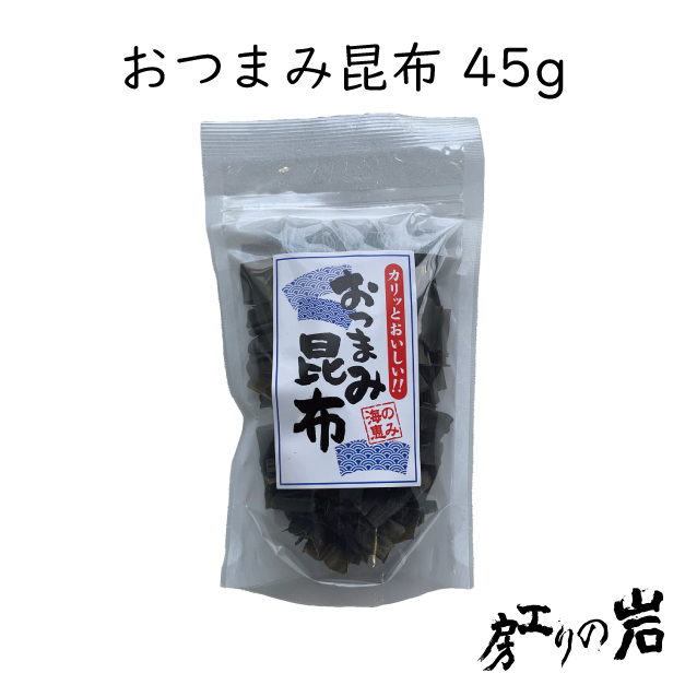 おつまみ昆布45g