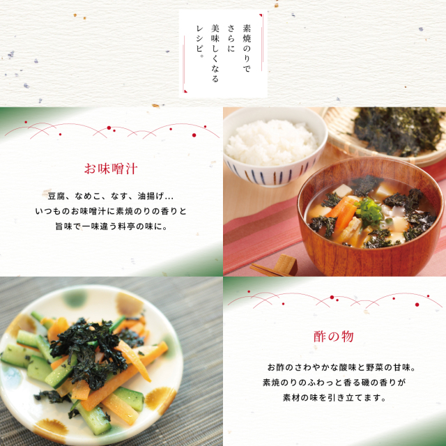 素焼のり 5袋セット｜お味噌汁やお茶漬けに｜海苔お取り寄せ、通販は