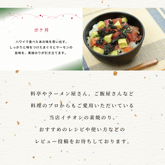 素焼のり｜お味噌汁やお茶漬けに｜海苔お取り寄せ、通販は岩のり工房