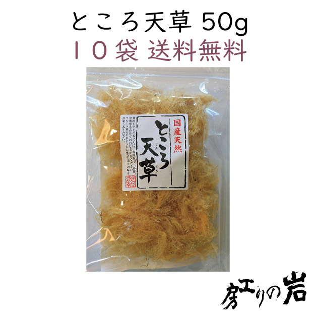 ところ天草 50g 10袋セット