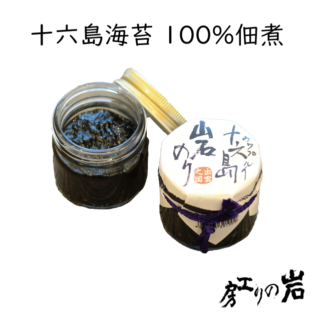 十六島海苔100%佃煮