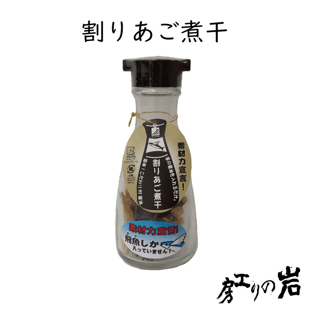 割りあご煮干 25g