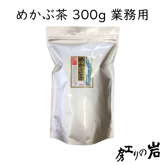 めかぶ茶300g