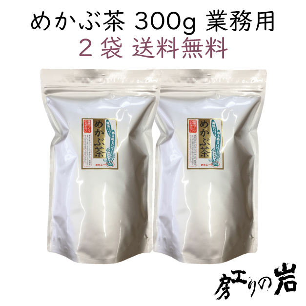 めかぶ茶300g2袋