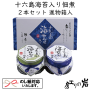 【ギフト】十六島海苔入り佃煮 2本セット 進物箱入り