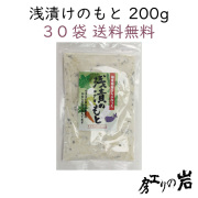 浅漬けの素30袋セット