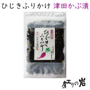 ひじきふりかけ《津田かぶ漬使用》50g