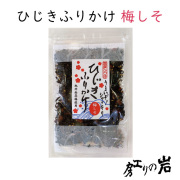 ひじきふりかけ梅しそ
