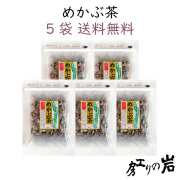 【送料無料】めかぶ茶 60g 5袋セット