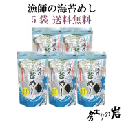 【送料無料】漁師の海苔めし 20g 5袋セット