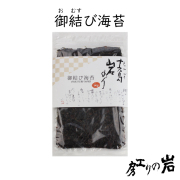 御結び海苔