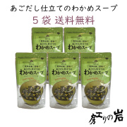 あごだし仕立てのわかめスープ