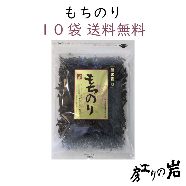 【送料無料】もちのり 16g 10袋セット