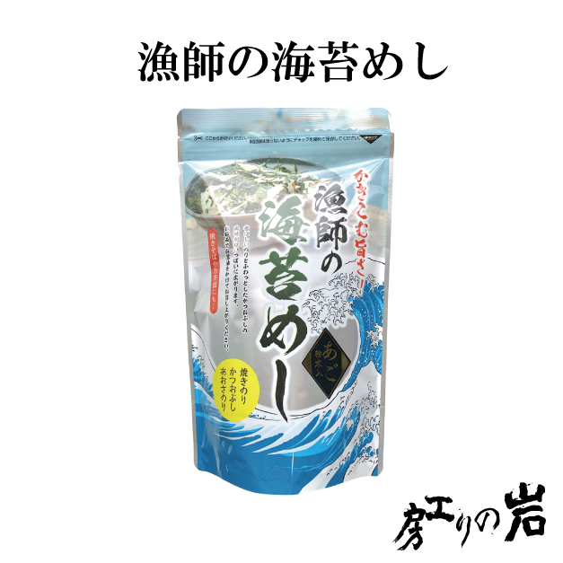 漁師の海苔めし 20g