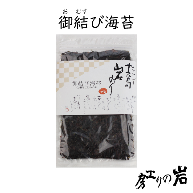 御結び海苔 10枚入り 十六島海苔お取り寄せは岩のり工房 御結び海苔 10枚入り 十六島海苔お取り寄せは岩のり工房