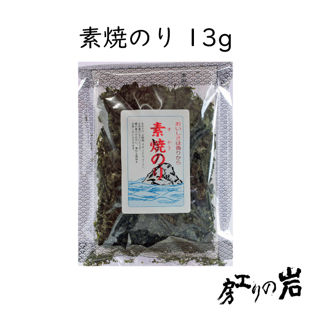 素焼のり 13g