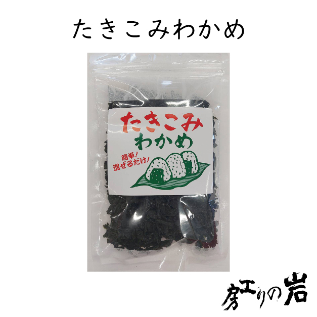 たきこみわかめ 70g