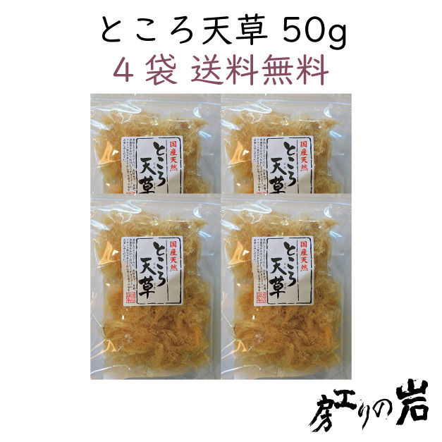 ところ天草 50g 4袋セット