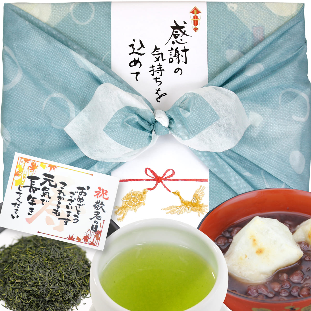 【G-508】〈風呂敷ブルー〉秘蔵八女◇秋のお茶 100g×2袋 ぜんざい付敬老の日特別風呂敷ギフトセット