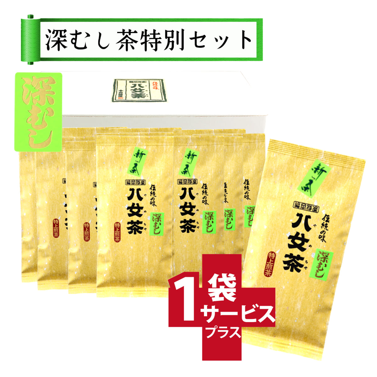 【T-5・フ】マイルド深むし特上煎茶　10+1袋