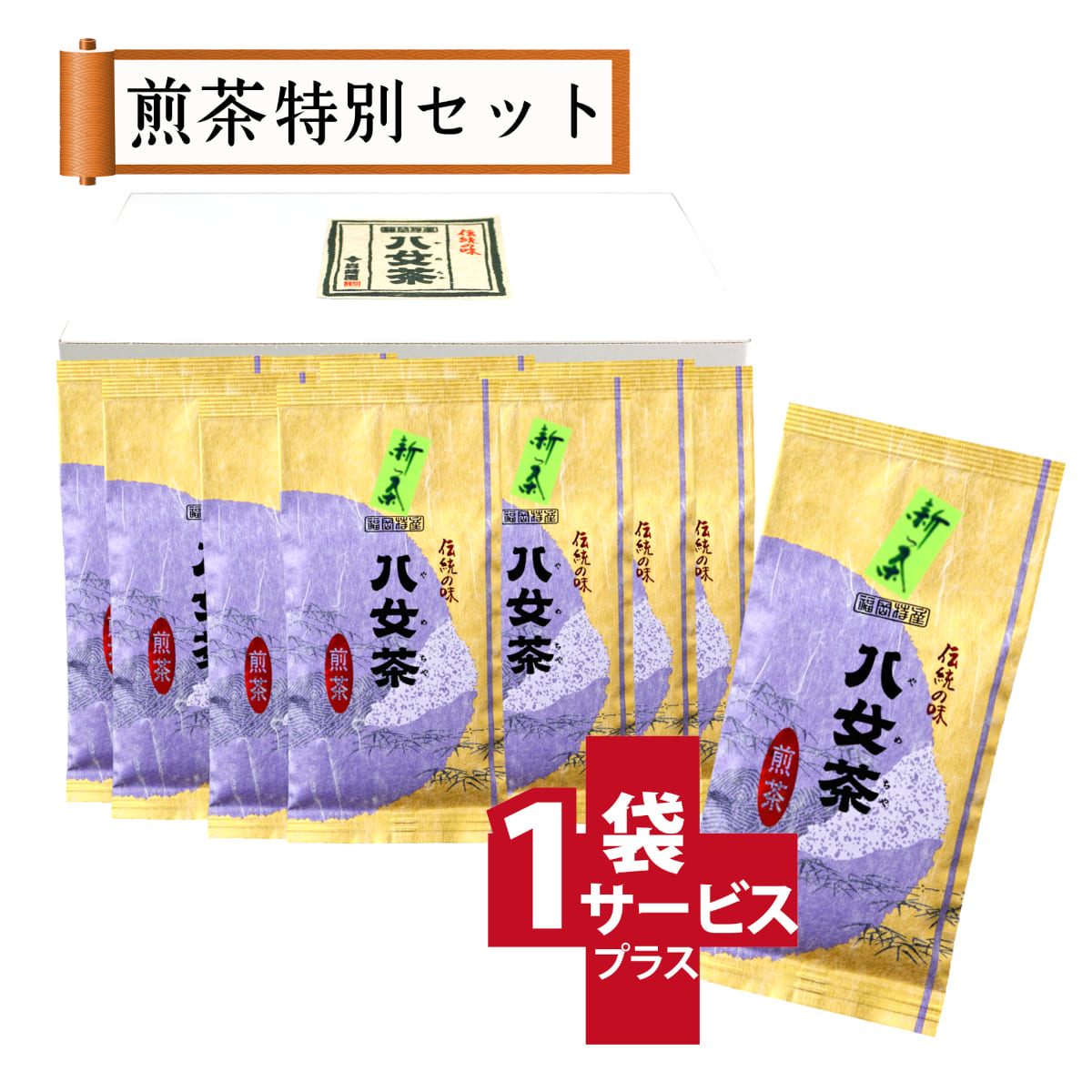 【T-9・タ】煎茶・松　10+1袋