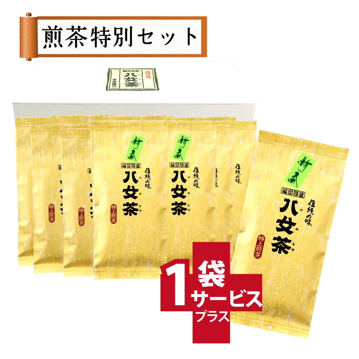【T-17・ニ】特上煎茶　10+1袋