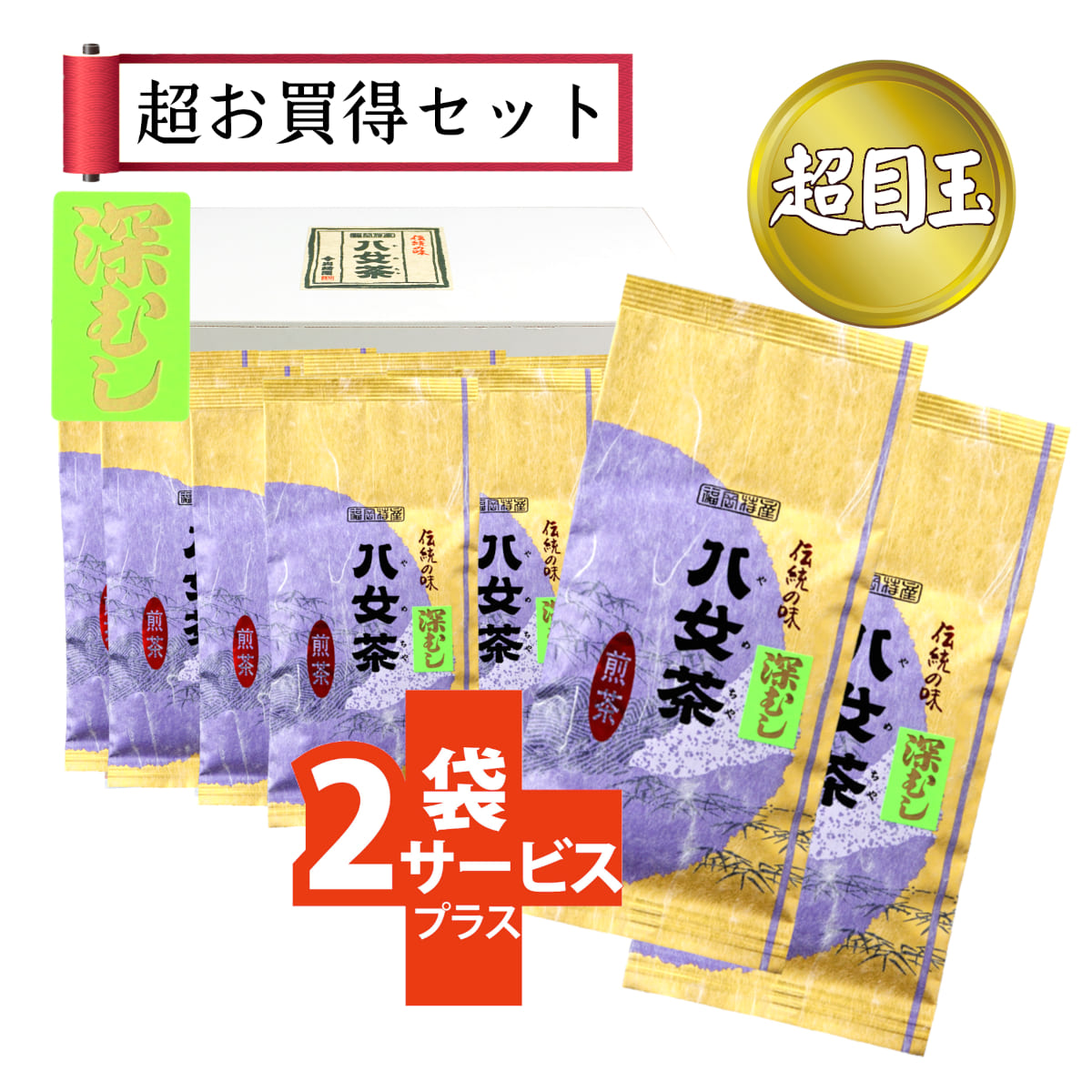 【T-55・ネ】深むし・松　10+2袋