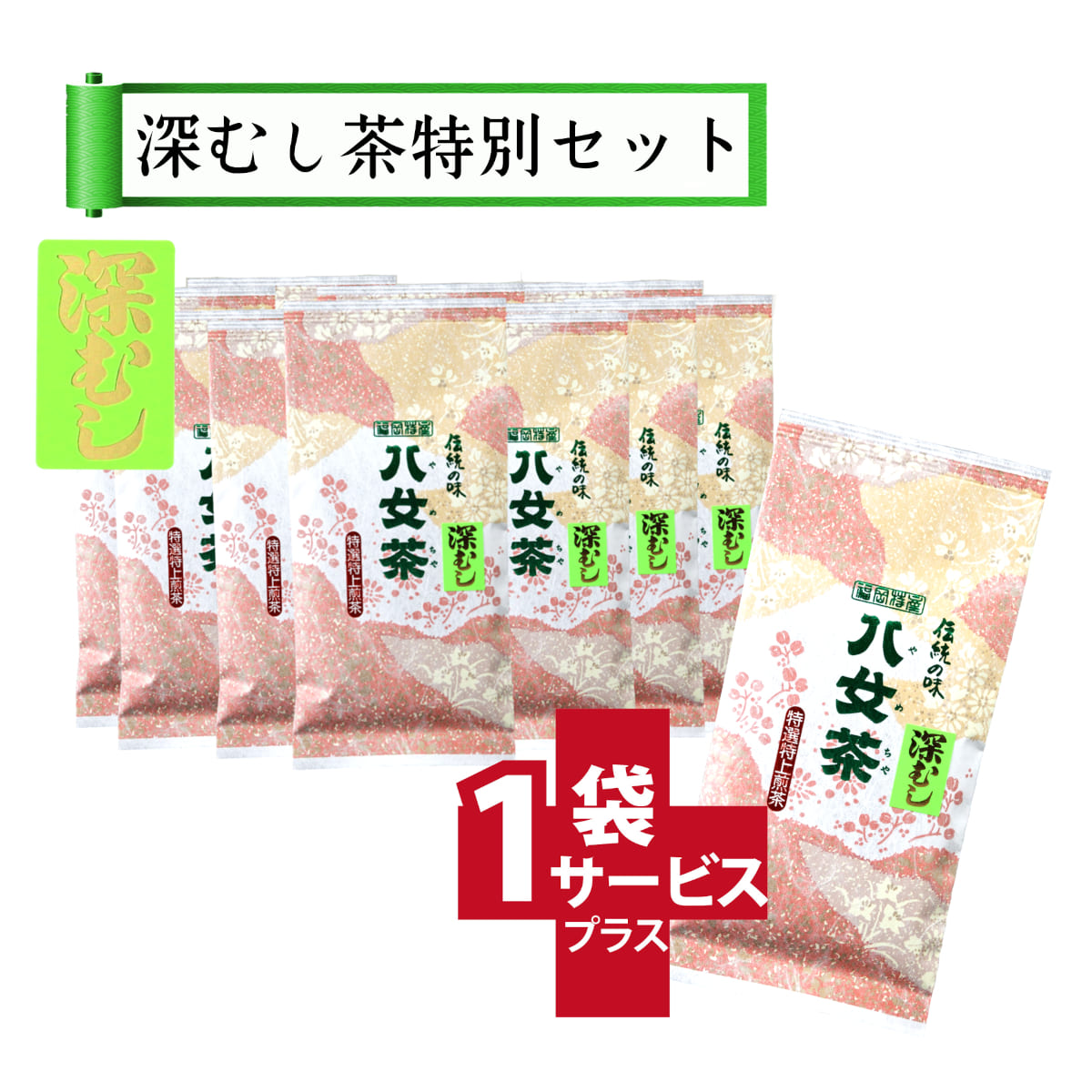 【T-66・チ】マイルド深むし特選茶　10+1袋