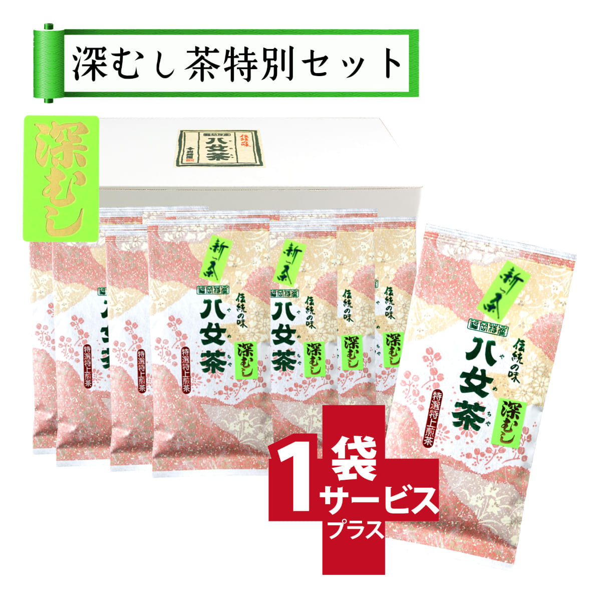 【T-66・チ】マイルド深むし特選茶　10+1袋