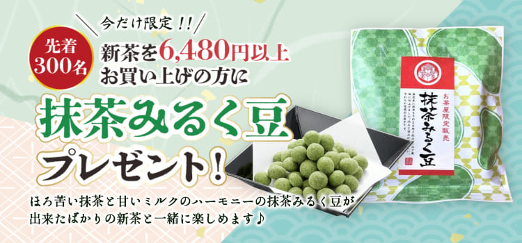 新茶ｐプレゼント詳細