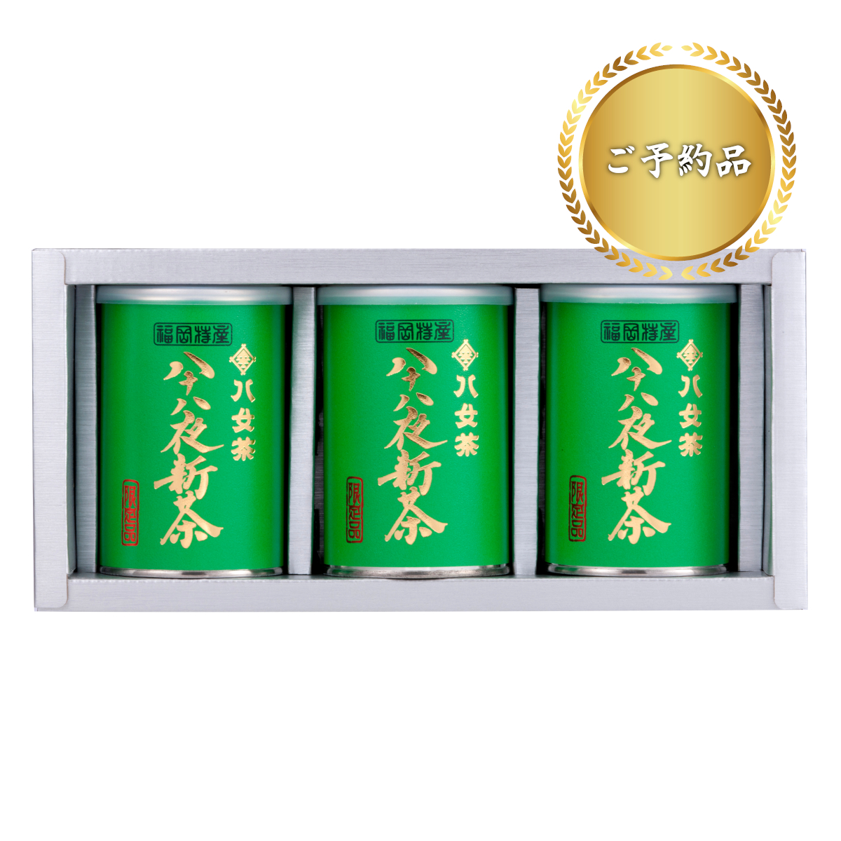【G-104・ア】八十八夜新茶3缶