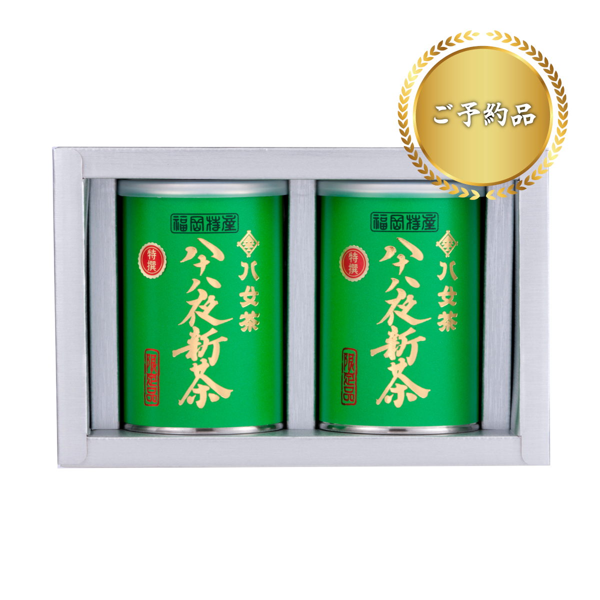 【G-107・キ】特選八十八夜新茶2缶