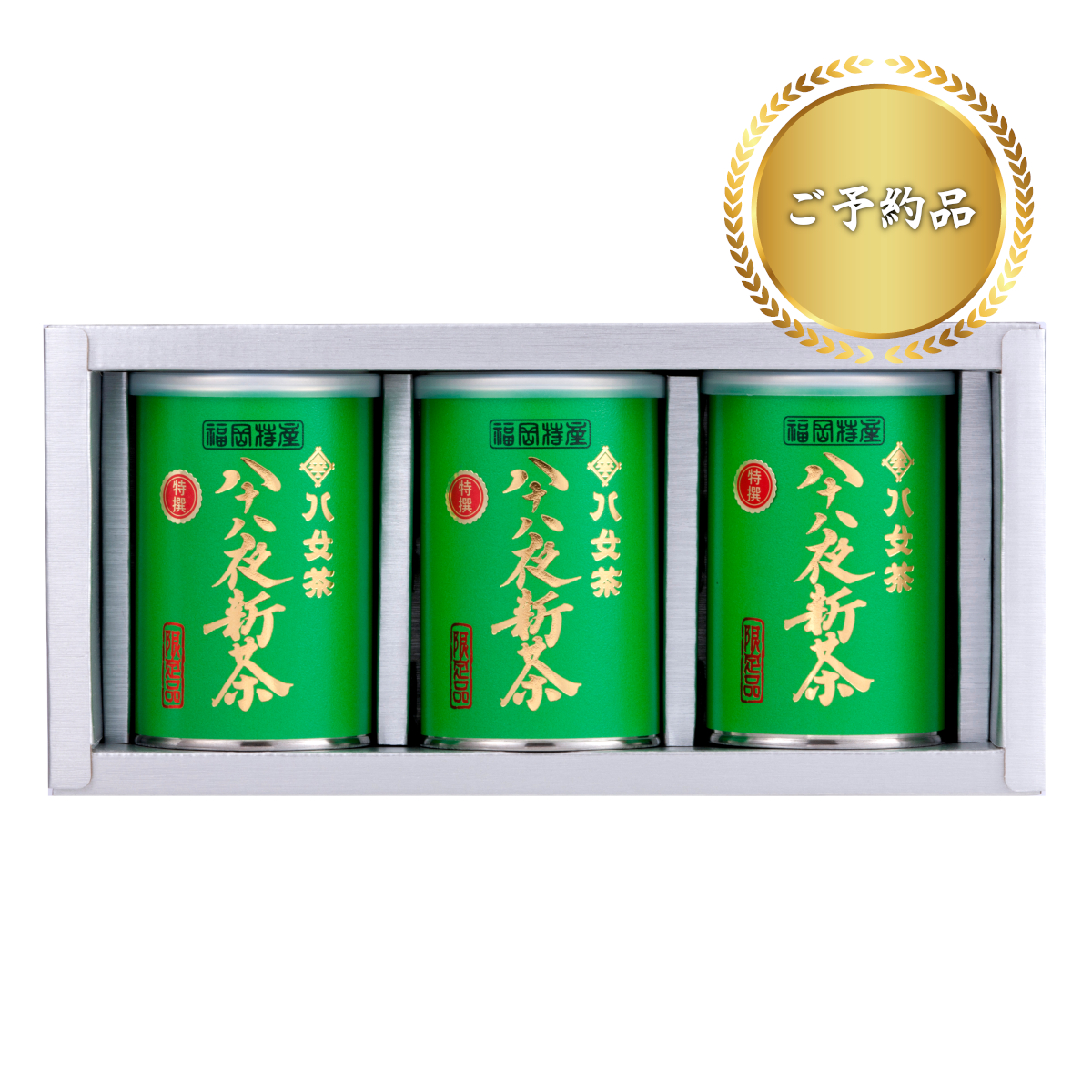 【G-108・キ】特選八十八夜新茶3缶