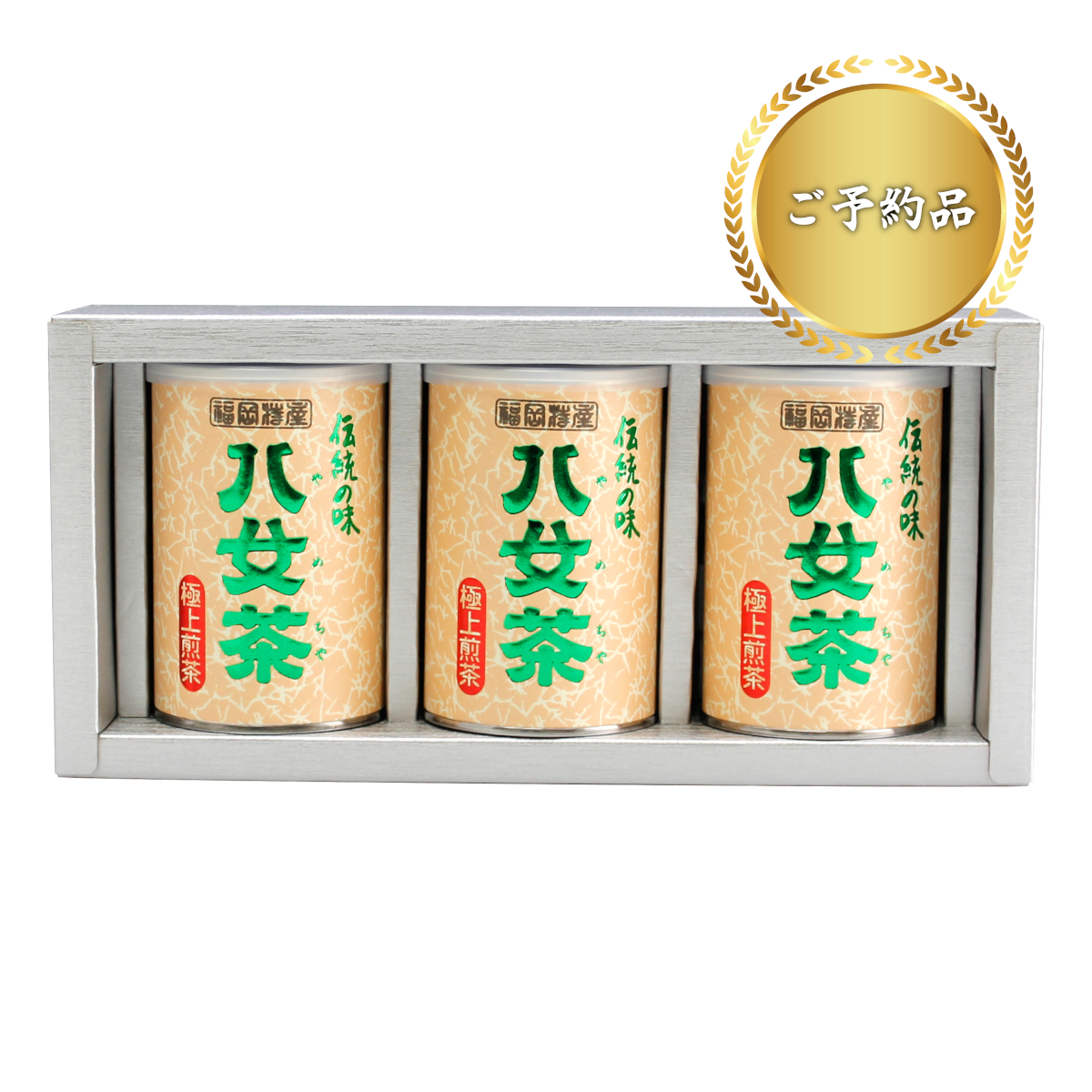 ≪予約品≫【G-112・9ホ】極上煎茶 100g×3缶ギフトセット