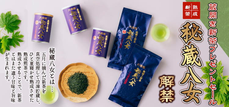 八女茶の通販：八女茶製造販売店が産地直送【岩崎園製茶 創業74年】