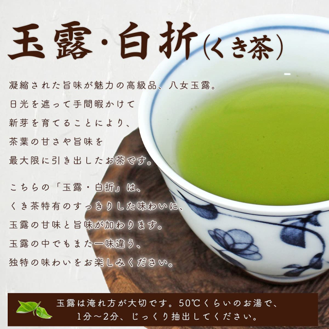 玉露白折イメージ