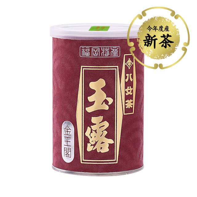 【ル】玉露・金王閣