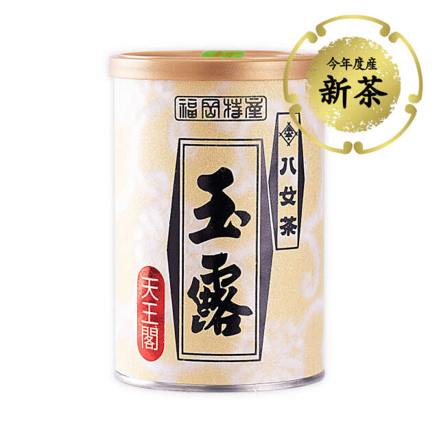 【ヲ】玉露・天王閣