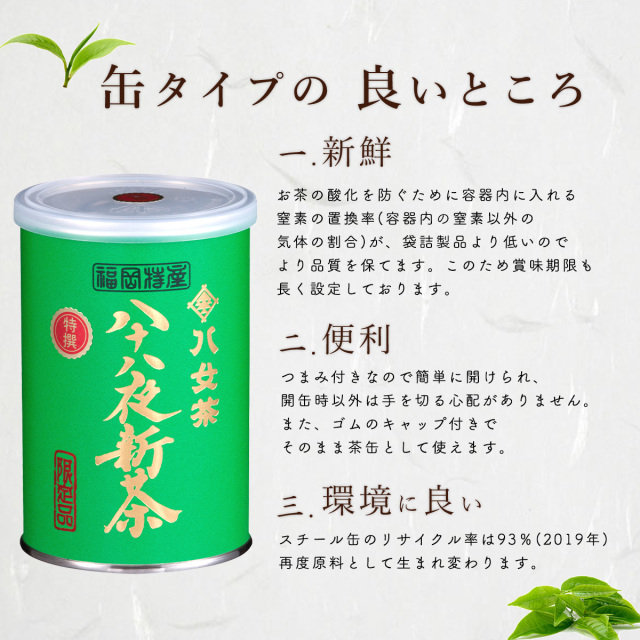 キ】特選八十八夜新茶（缶） 100g